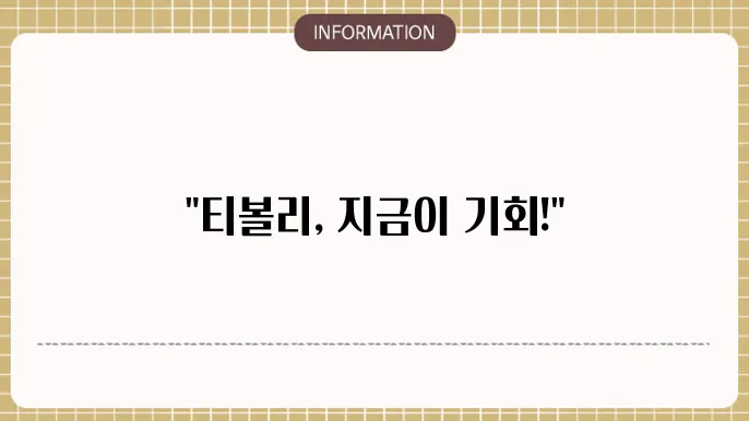 티볼리 장기렌트 가격 할인 이벤트