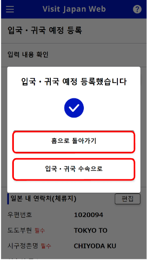비짓재팬 웹 등록방법