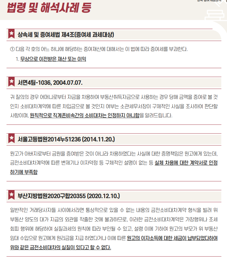 증여세