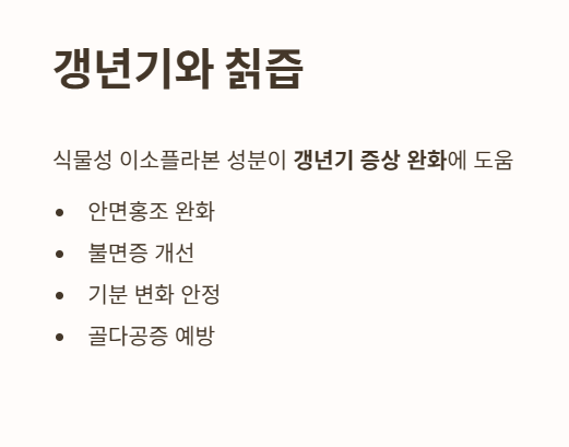 칡즙과 갱년기