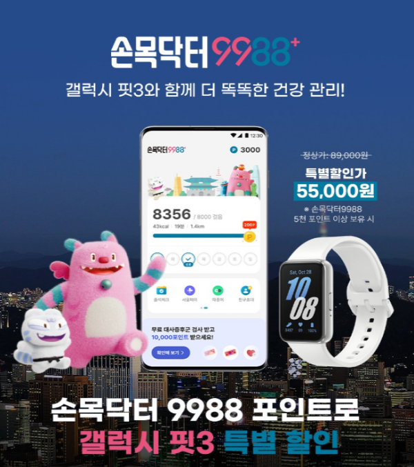 손목닥터 프로모션