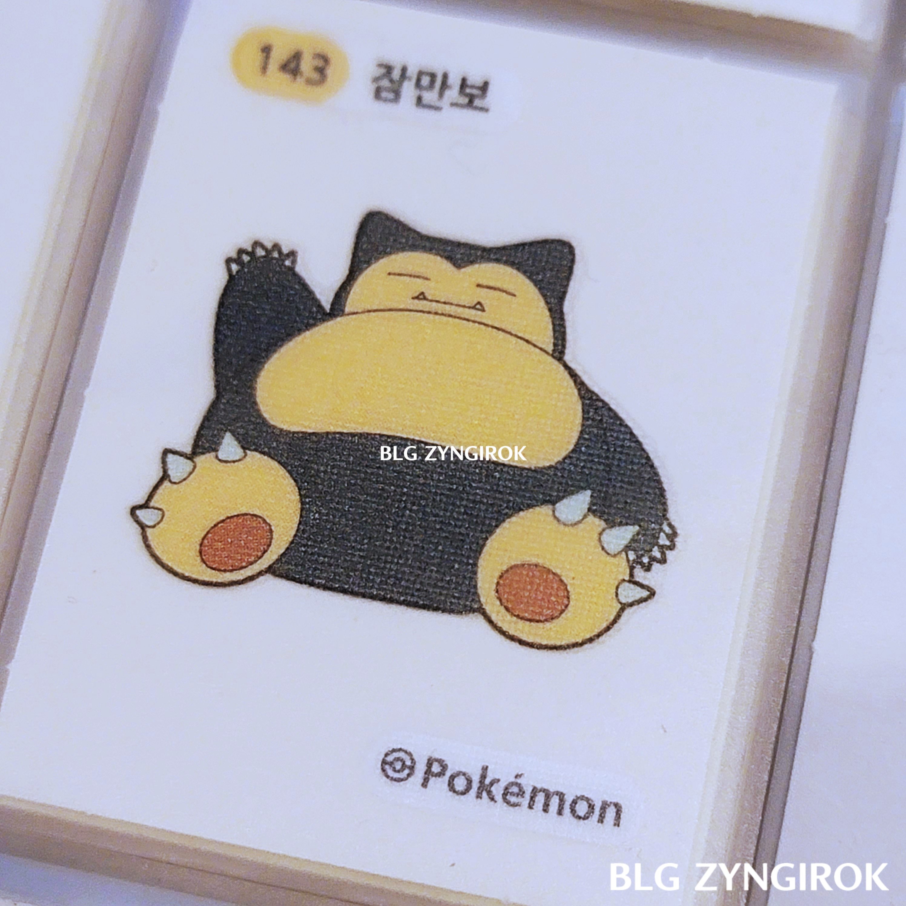 띠부띠부씰-잠만보이다.