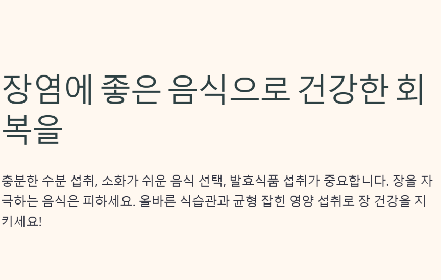 장염