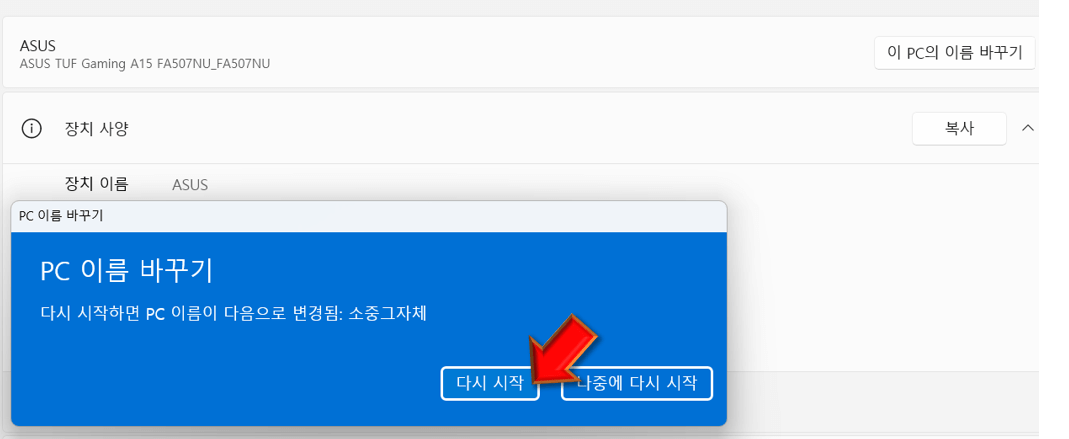 컴퓨터-재시작하기