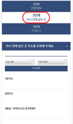 전입신고 필요서류, 방법