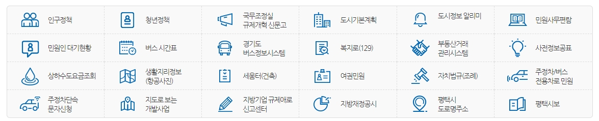 평택시청 홈페이지 하단 정보 및 관련 사이트 안내