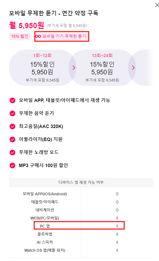 바이브 요금제
