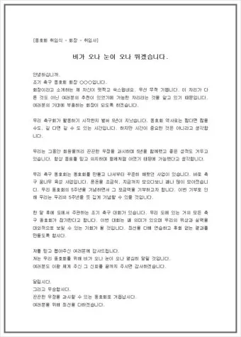 취임사 인사말 모음 서식 멋있는 취임사 베스트10_36