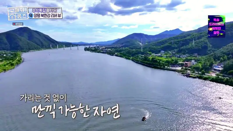 구해줘홈즈 경기도 양평 통창 파노라마 뷰 북한강 리버뷰 러뷰게임 인테리어 리모델링 추석특집 파도파도 홈서핑 소개