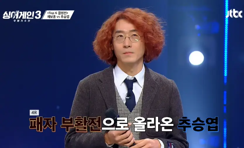싱어게인3-11회-TOP6-결정전-추승엽-소개-이미지