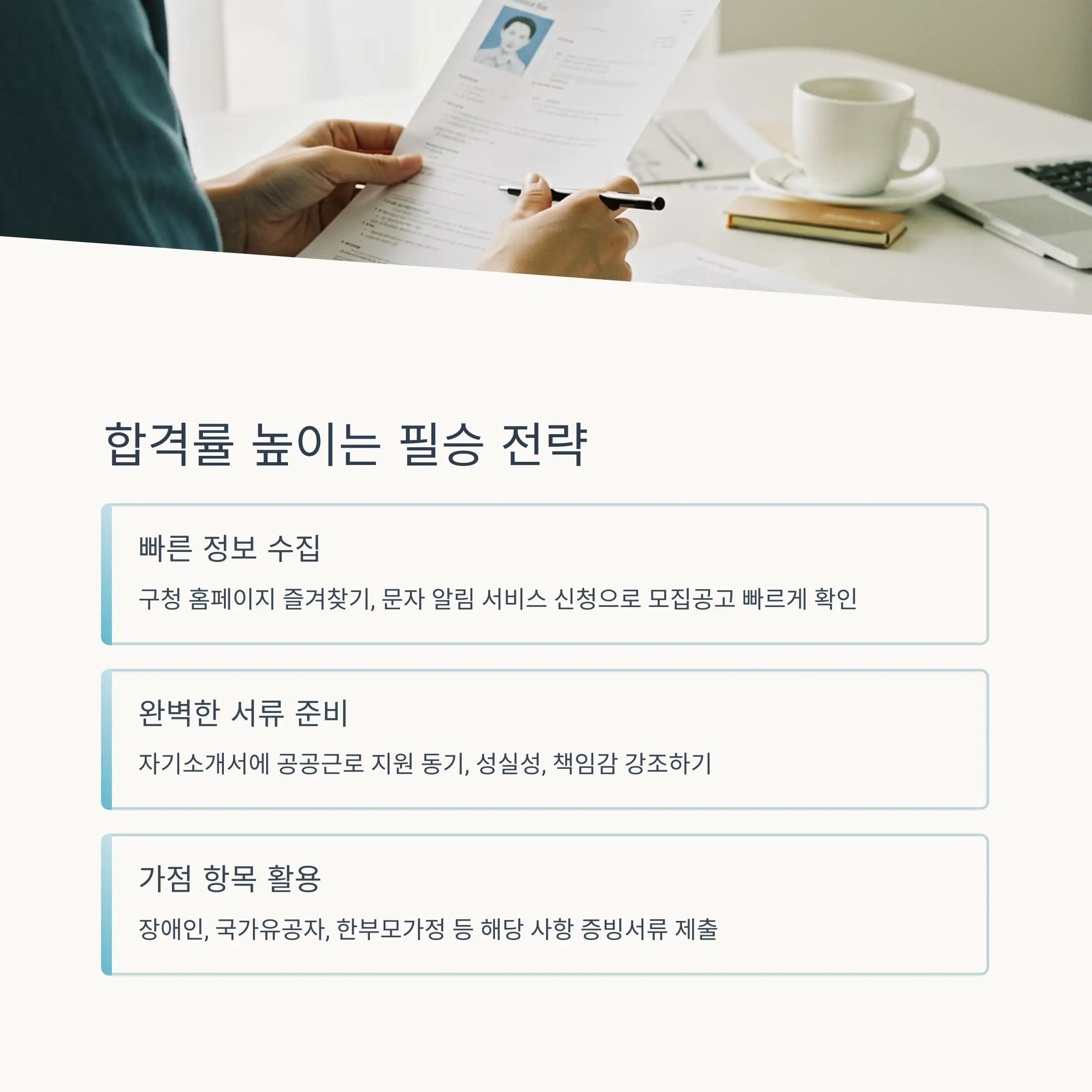 💡 합격률 높이는 필승 전략