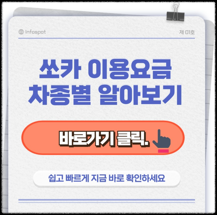 쏘카썸네일