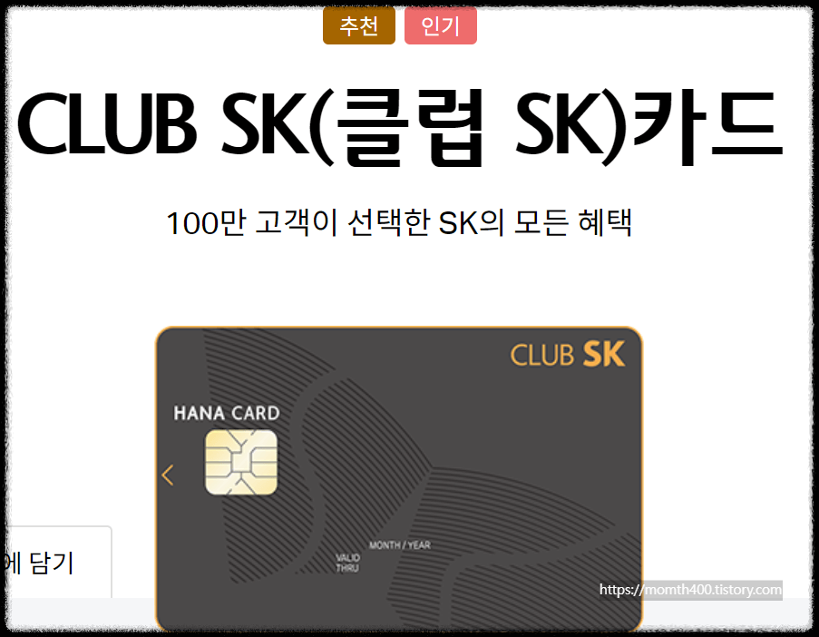 주유 할인 많이되는 카드 추천 하나 CLUB SK(클럽SK)카드