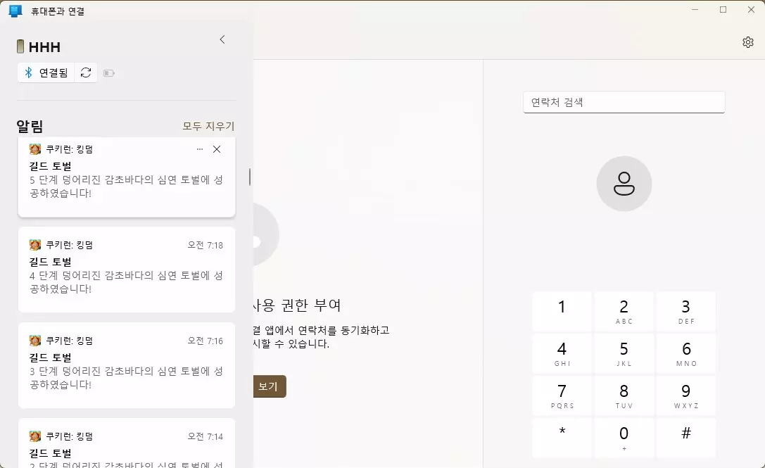 아이폰 윈도우11 휴대폰과 연결 앱 사용하는 방법 사진 9