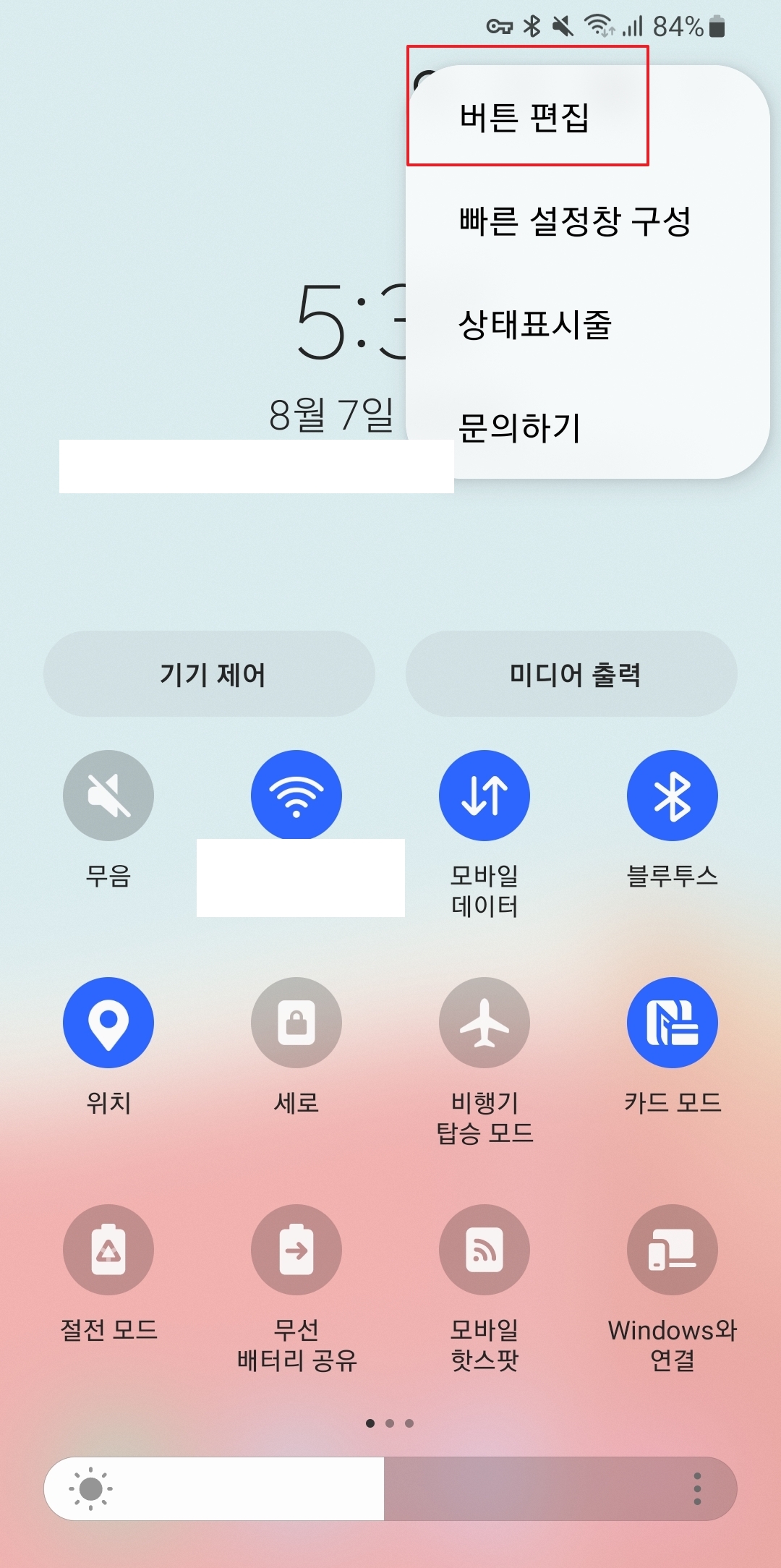 빠른설정창 버튼 편집 누르기