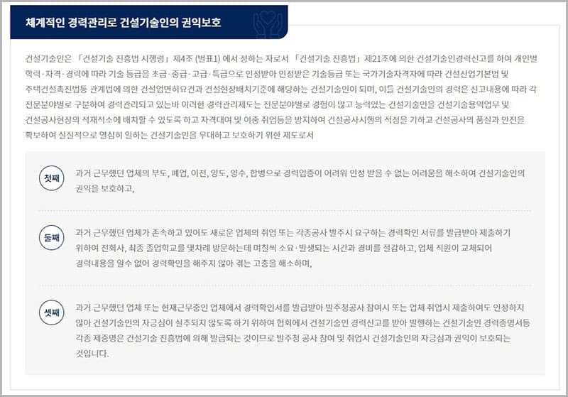 건설기술인협회 경력신고 서비스