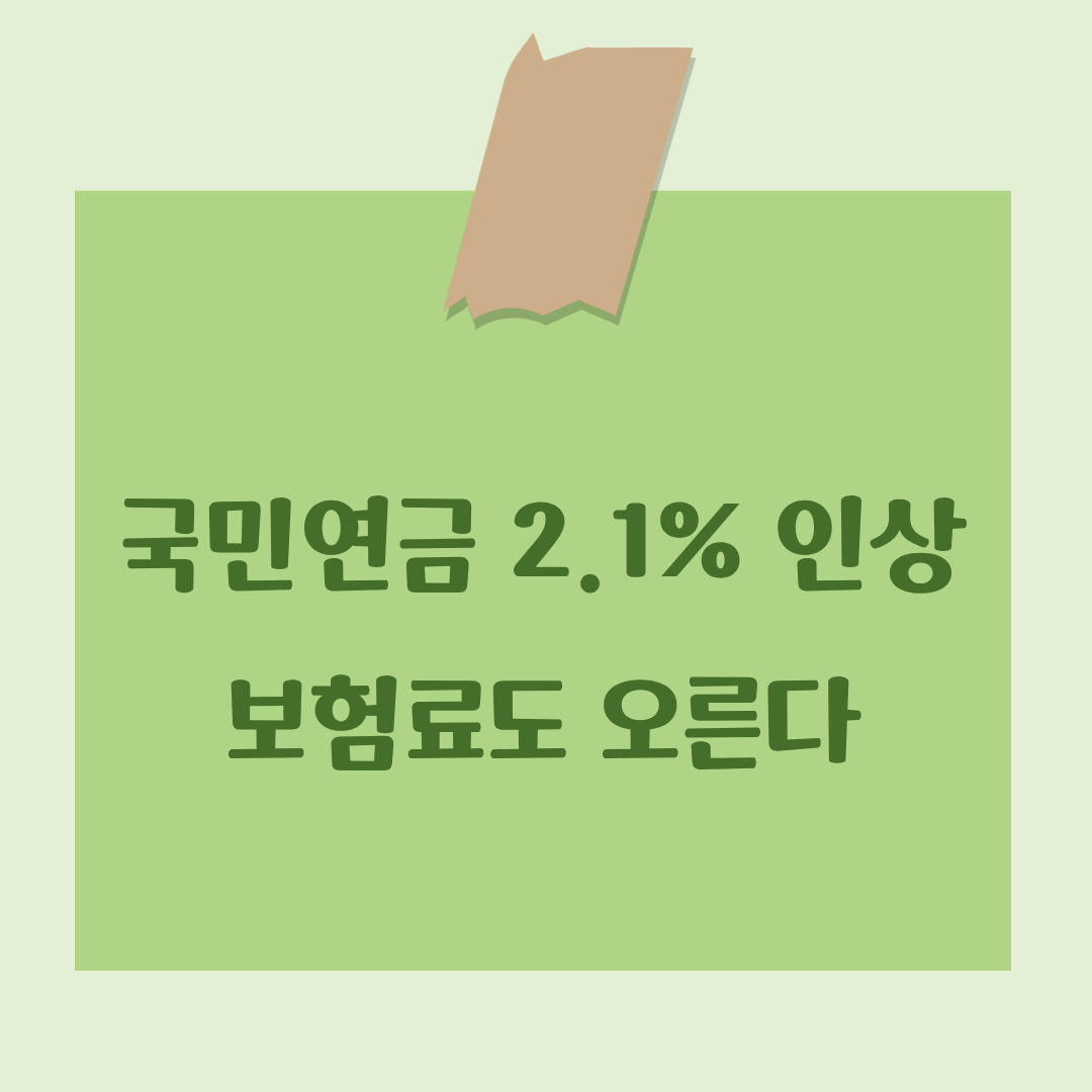 2026 달라지는 국민연금 썸네일