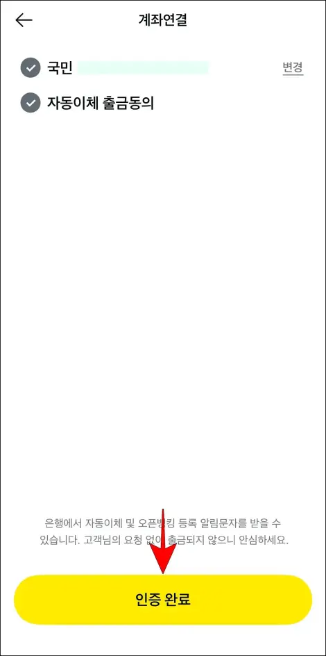 인증 완료를 선택