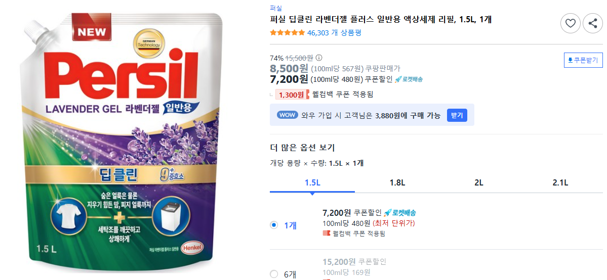 퍼실-딥클린-라벤더젤-플러스-일반용-액상세제-리필,-1.5L,-1개