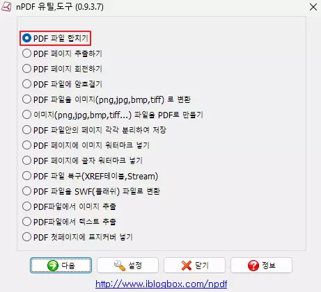 PDF 파일 합치기 이미지1