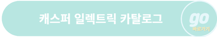 캐스퍼 일렉트릭(전기차, EV) 가격, 보조금, 제원