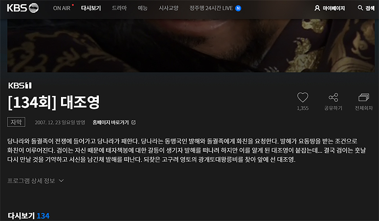 대조영-다시보기-재생-및-해설-내용-보기