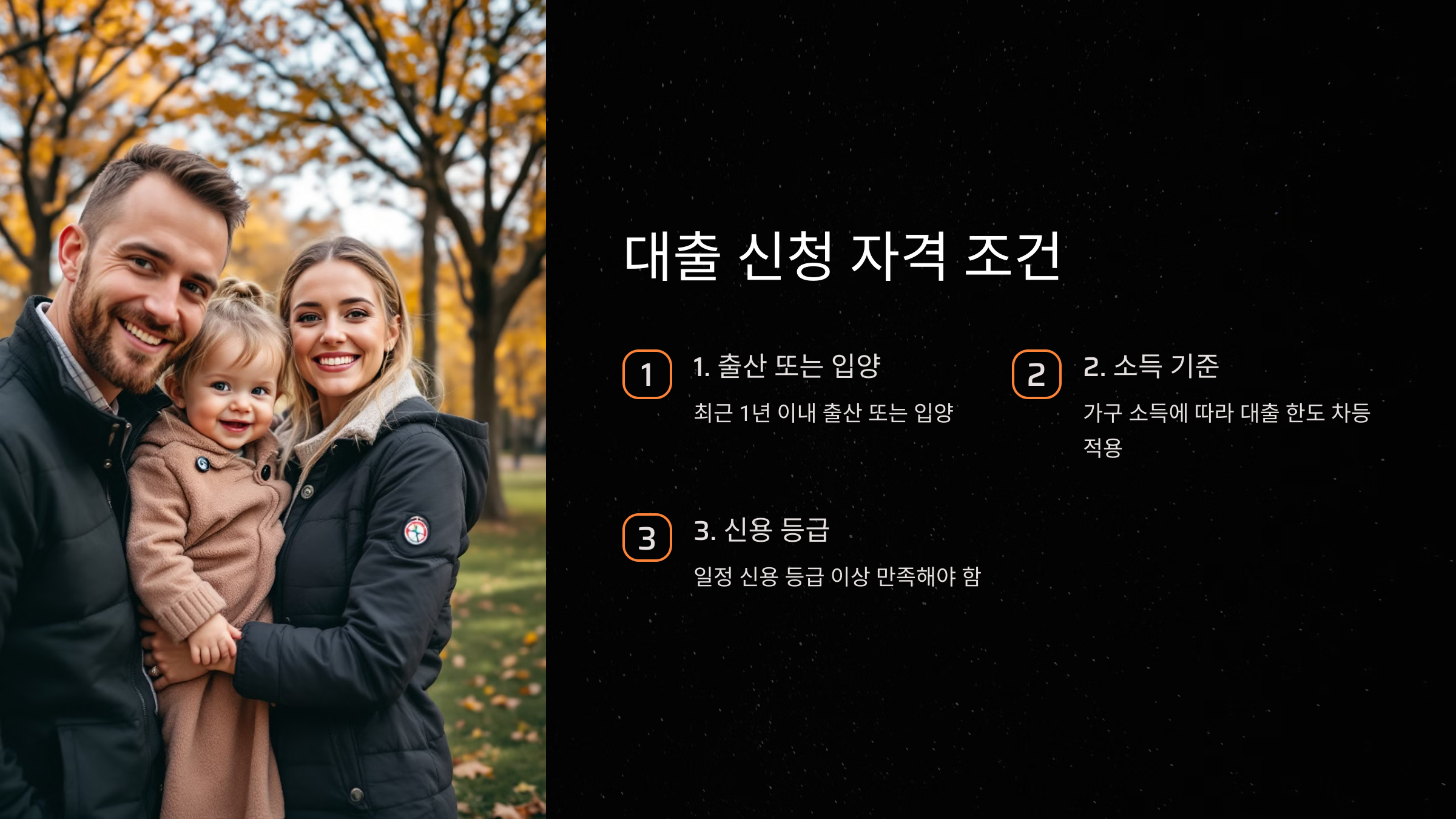 대출 신청 자격 조건
