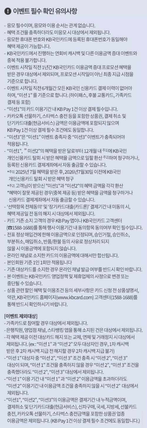 2025년+7월+신용카드+KB국민+신규혜택+유의사항
