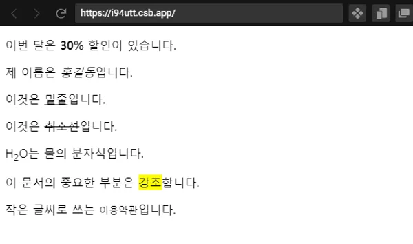 서식 태그의 사용 예시