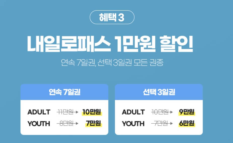 철도할인혜택