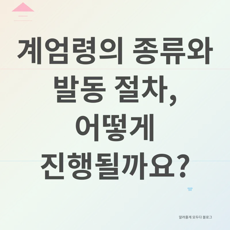 계엄령_2
