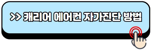 에어컨-청소비용-브랜드별-총정리-LG-삼성-위니아-캐리어
