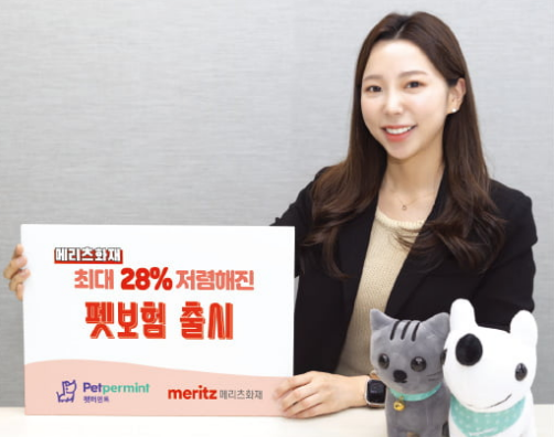 메리츠화재 펫퍼민트