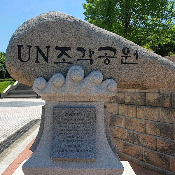 평화공원