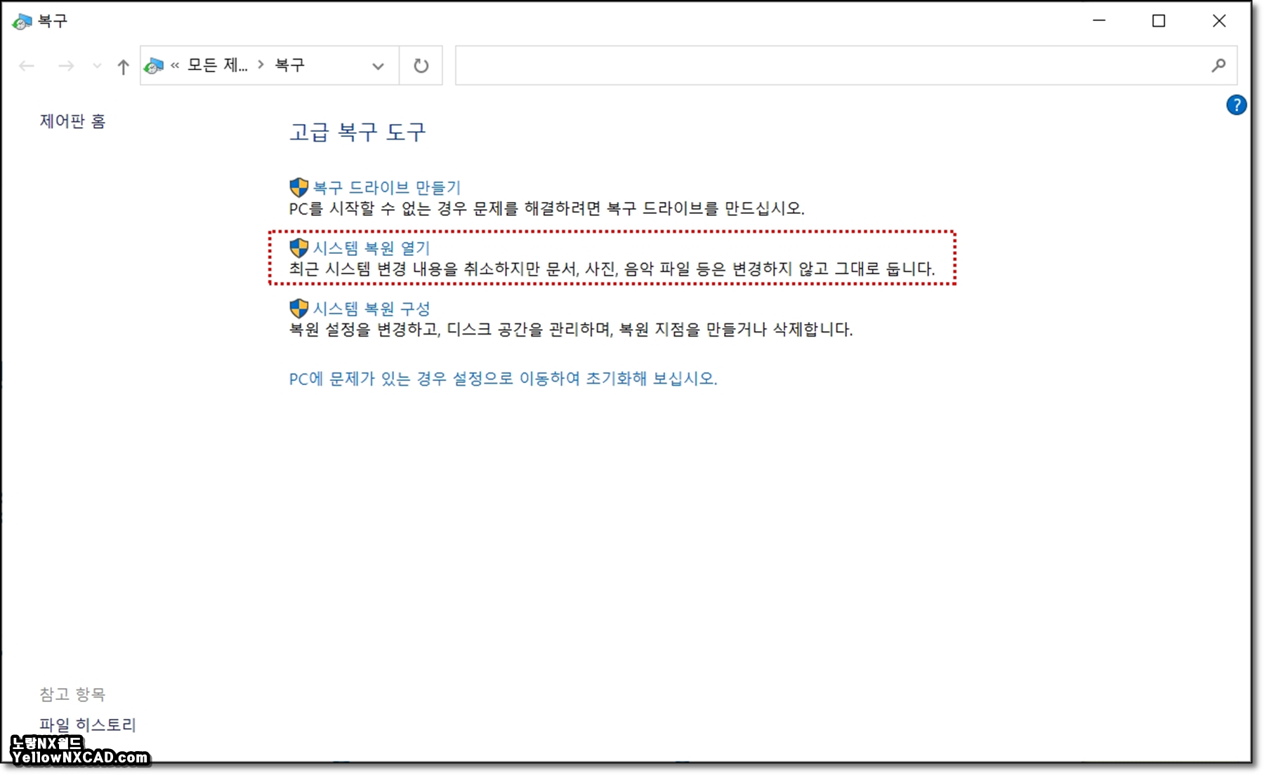 윈도우10 시스템 복원 열기 선택 화면