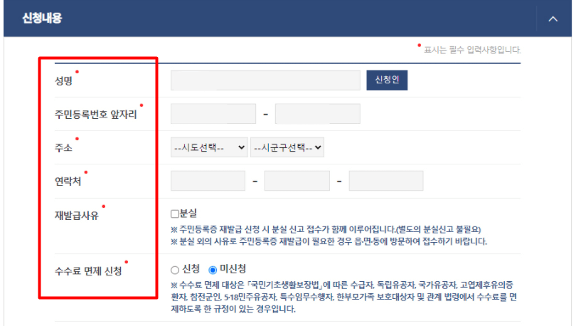 신청내용확인 화면