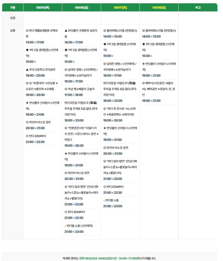 2024 무주 제28회 무주반딧불축제 체험 알아보기