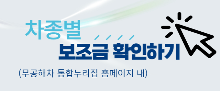 보조금-확인하기