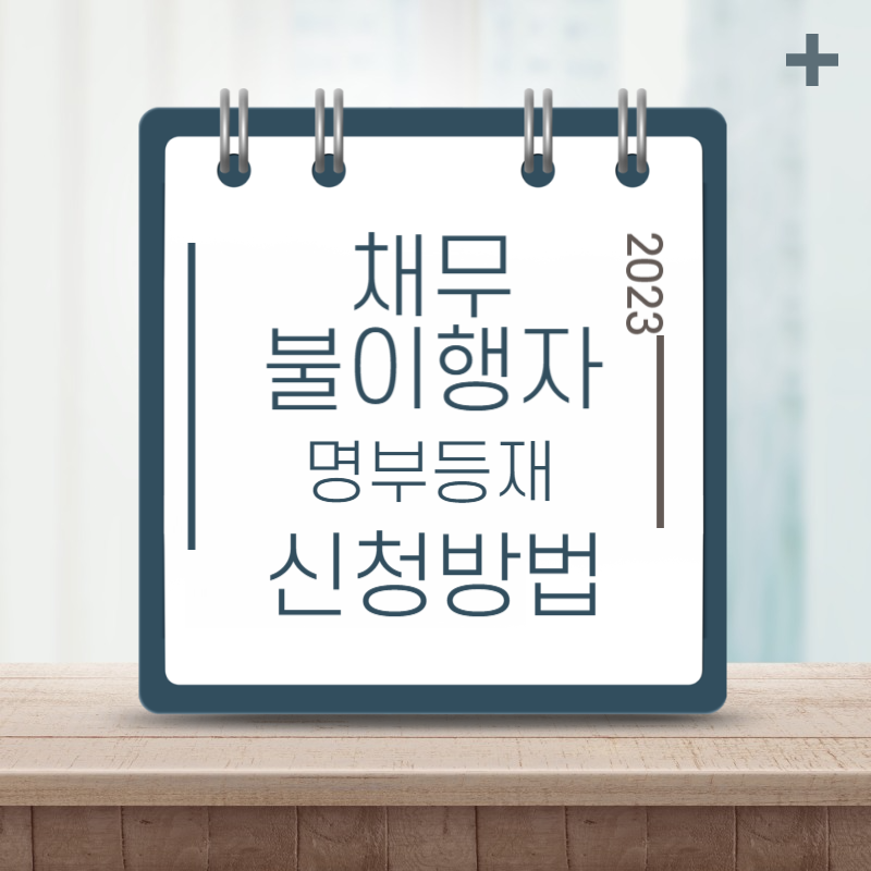 채무불이행자 thumbnail