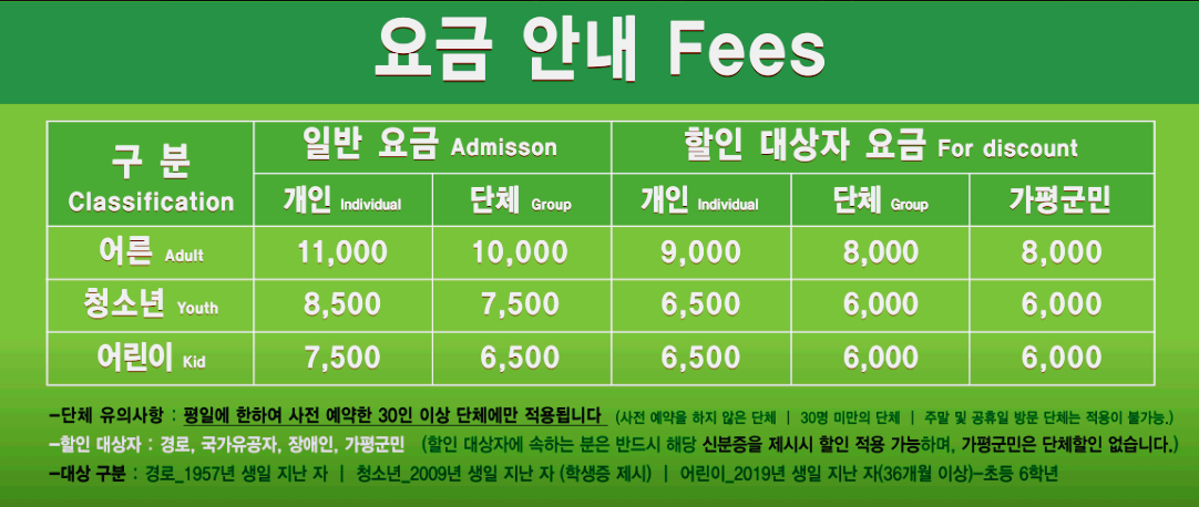 아침고요수목원 가격