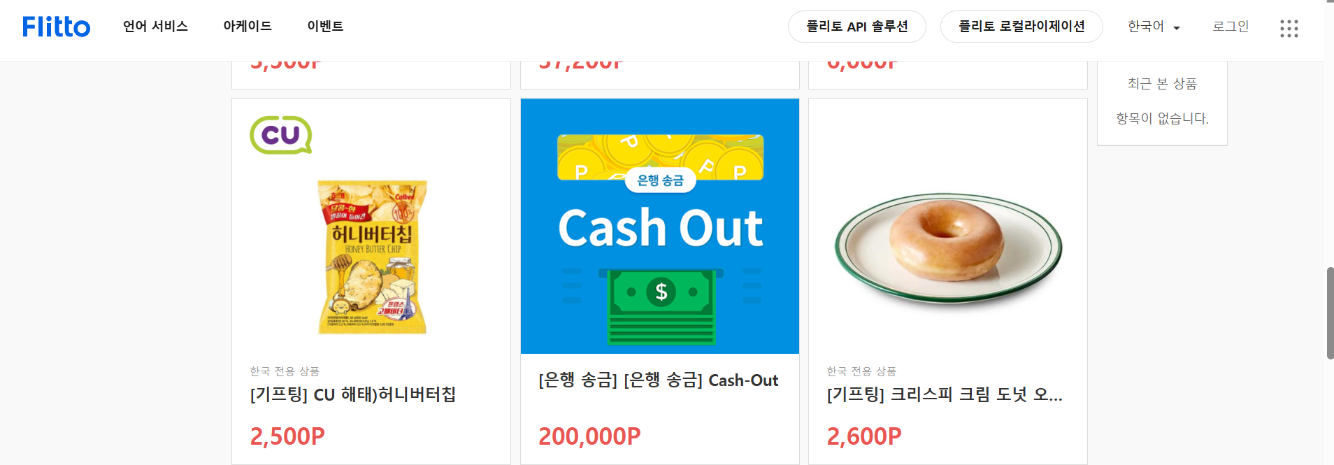 플리토 스토어 현금화 방법
