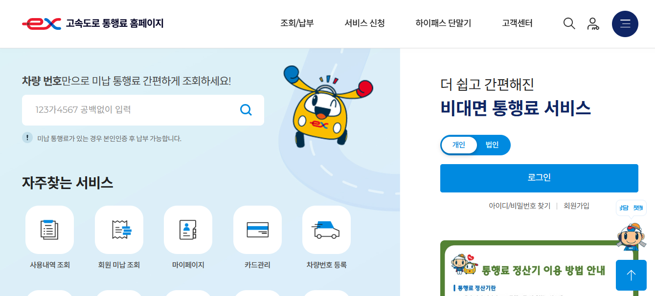 하이패스 사용내역 조회 방법