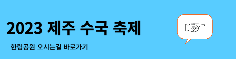 제주 수국 축제