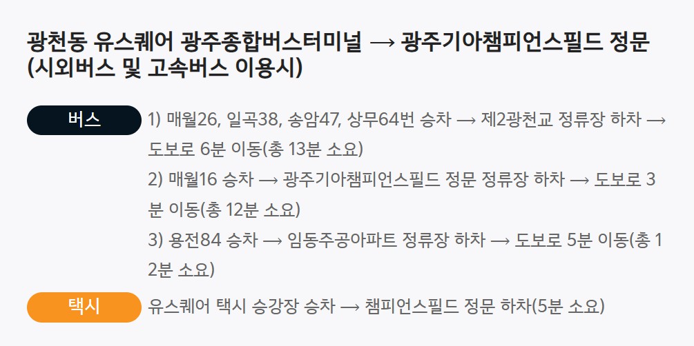 광주-기아 챔피언스 필드 예매 방법