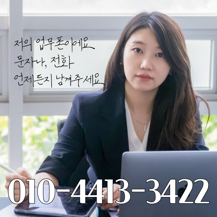 김유정 변호사님의 업무폰 공개 사진