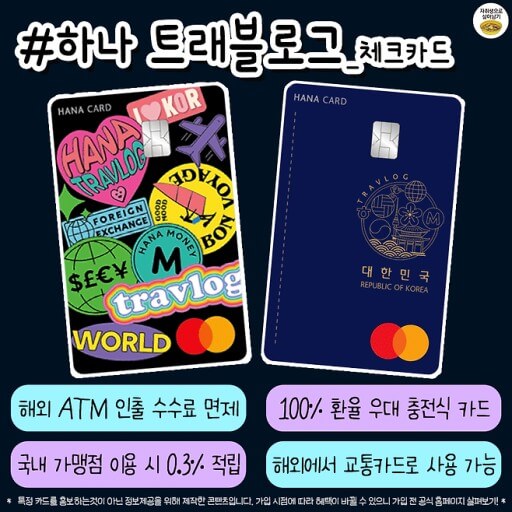 트래블카드는 해외여행의 필수