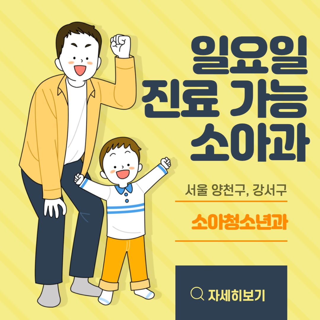 일요진료소아과.jpg