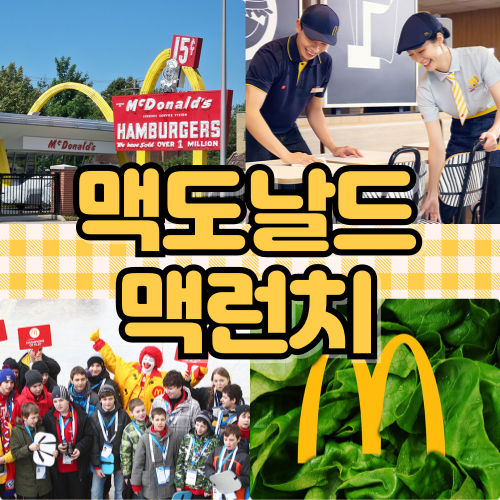 맥도날드 메뉴 맥런치 세트