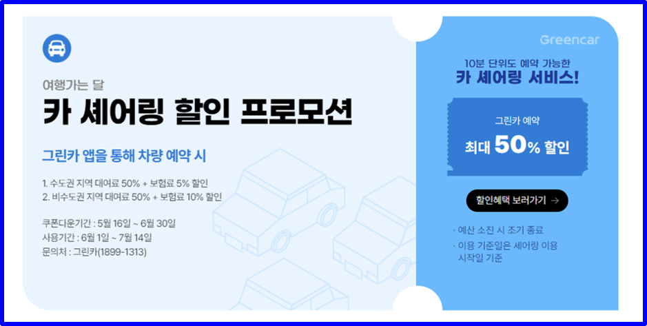 그린카 앱 카쉐어링