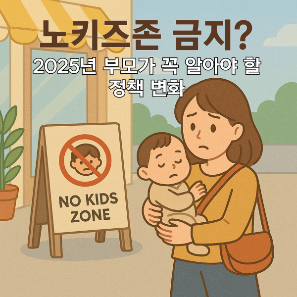아기엄마가 노키즈존이라는 푯말을 보고 실망한표정을 짓고있는 사진